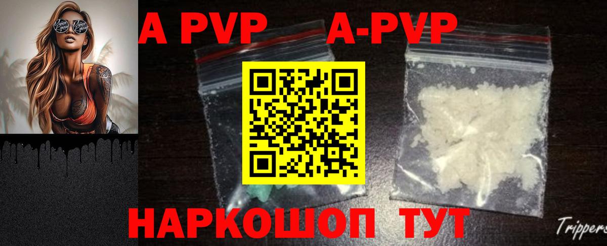 A-PVP Соль Сегежа