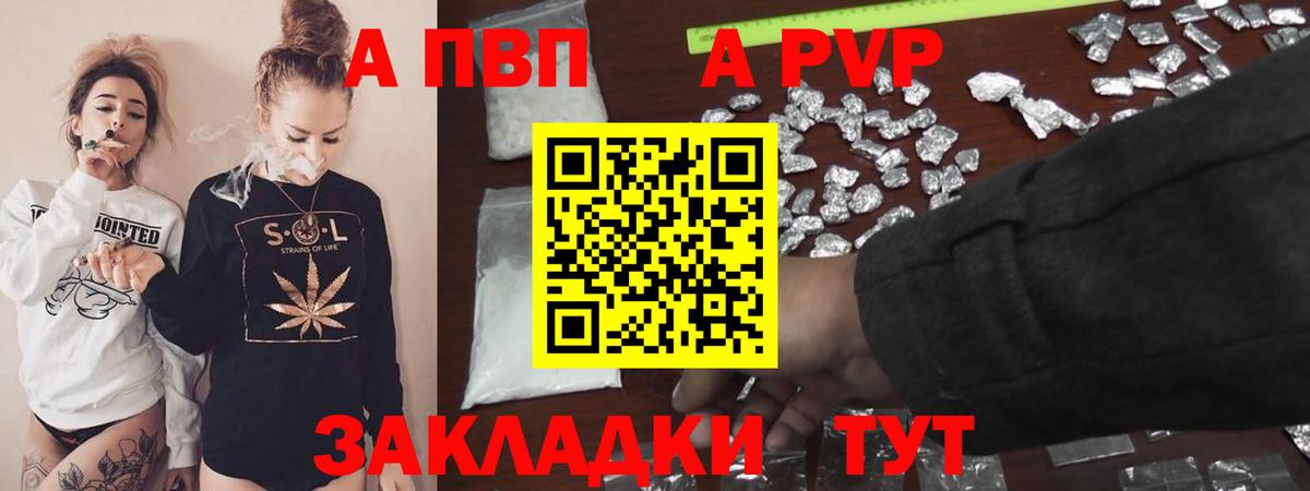 A-PVP кристаллы  Вход с VPN  что такое   А ПВП Crystall  Сегежа  A PVP 