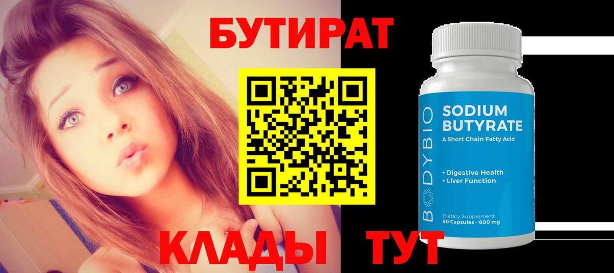 Бутират Butirat  Вход с VPN  Сегежа 