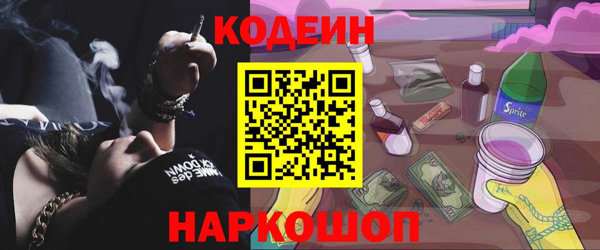 купить наркотик  Вход с VPN  Codein Purple Drank  Сегежа  Кодеин Purple Drank 