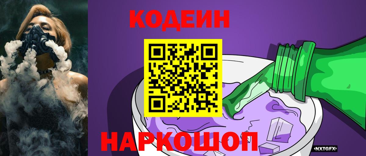 Кодеиновый сироп Lean напиток Lean (лин) Сегежа